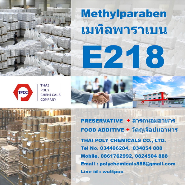 เมทิลพาราเบน, Methylparaben, E218, เมทธิลพาราเบน, Methyl Paraben, สารกันบูด  เมทิล 4-ไฮดรอกซีเบนโซเอท, Methyl 4-hydroxybenzoate, สารถนอมอาหาร, Preservative